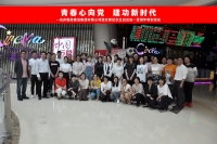 众博(中国)ZHONGBO·官方网页版
集团团支部组织五四青年节观影活动