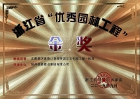 浙江省第九届&ldquo;园林人居&rdquo;论坛隆重召开 众博(中国)ZHONGBO·官方网页版
斩获多项殊荣